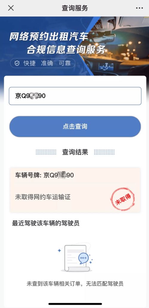 網約車合規信息查詢服務上線，2月合規率花小豬仍墊底，服務器租賃成行業關鍵